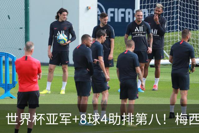 世界杯亚军+8球4助排第八！梅西被法国人羞辱了，这排名能看？