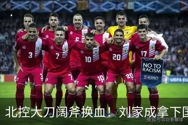 北控大刀阔斧换血！刘家成拿下国手锋线，四大引援一跃成联盟新贵