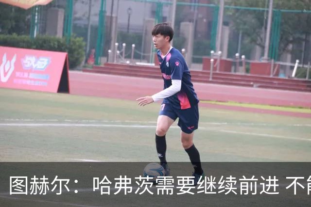 图赫尔：哈弗茨需要继续前进 不能过度使用詹姆斯