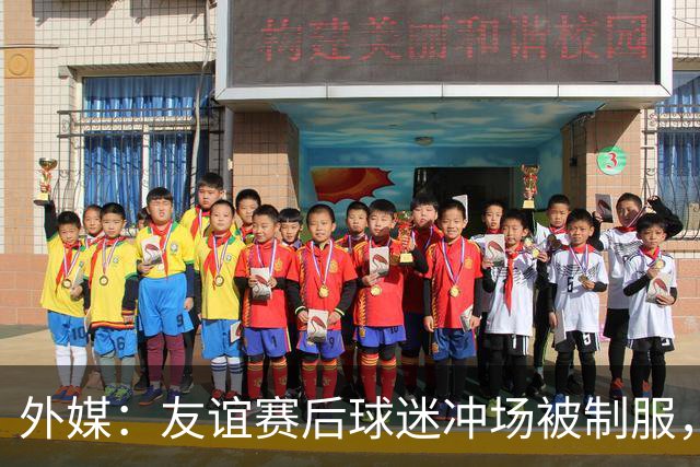 外媒：友谊赛后球迷冲场被制服，凯塞多上前沟通保护球迷