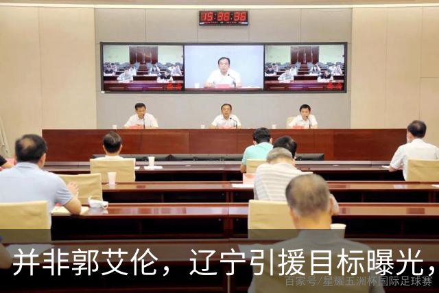 并非郭艾伦，辽宁引援目标曝光，国字号后卫，刚和球队闹翻，赵继伟期待