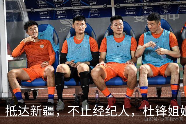 抵达新疆，不止经纪人，杜锋姐姐上任，亮相新岗位，薪酬曝光