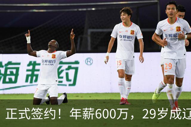 正式签约！年薪600万，29岁成辽篮领袖，对比郭艾伦扎心了