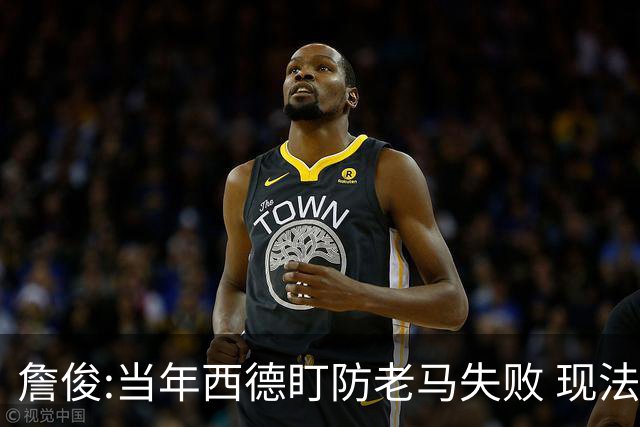 詹俊:当年西德盯防老马失败 现法国该怎么防梅西?