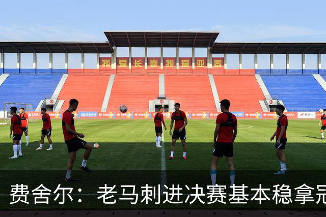 费舍尔：老马刺进决赛基本稳拿冠军 现在尼克斯的气质更像老马刺