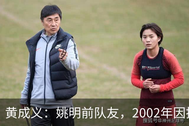 黄成义：姚明前队友，2002年因扭伤腰瘫痪，靠七旬母亲拾荒养活