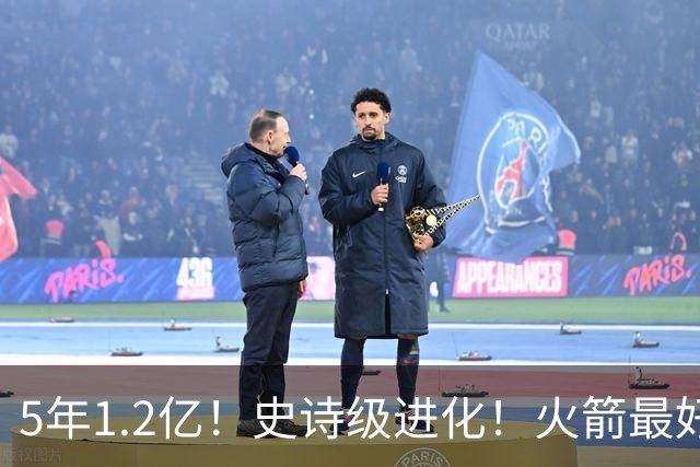 5年1.2亿！史诗级进化！火箭最好的高炮台射手