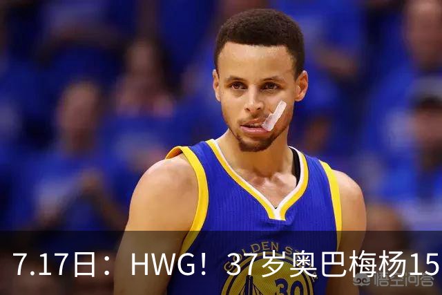 7.17日：HWG！37岁奥巴梅杨150万欧投奔西甲升班马，这波操作我看傻了