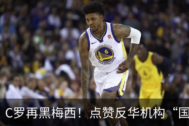 C罗再黑梅西！点赞反华机构“国际足联保送阿根廷”的谣言！